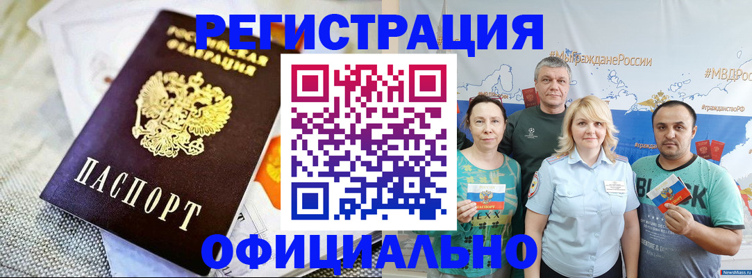 прописка в Еманжелинске