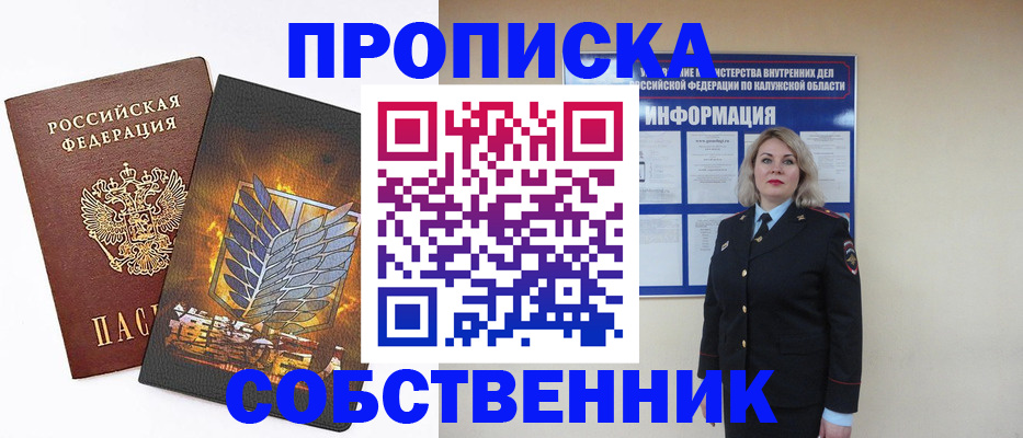 прописка в Еманжелинске